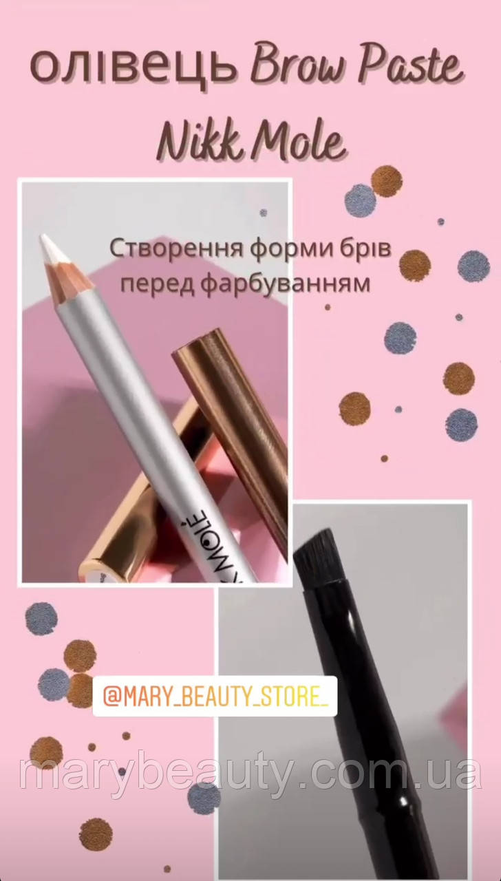 Олівець Brow Paste Nikk Mole White