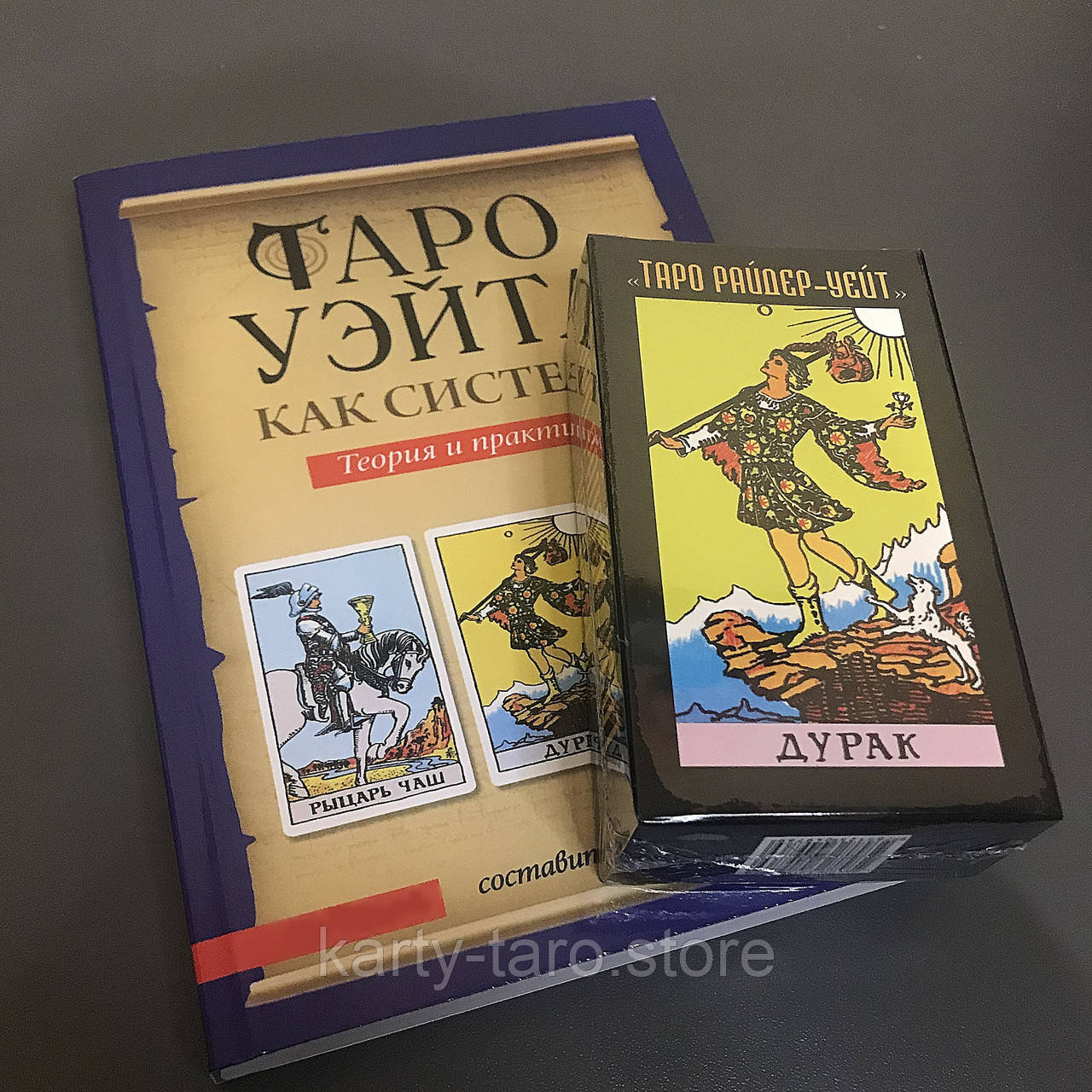 Купить НАБОР Карты Таро Уэйта Дурак (Шут) + Книга Таро Уэйта как ...