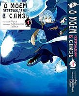 Книга, комикс, Книга, манга, комикс Омнибус Tentacle House О моём перерождении в слизь Том 04 MG TH 1003