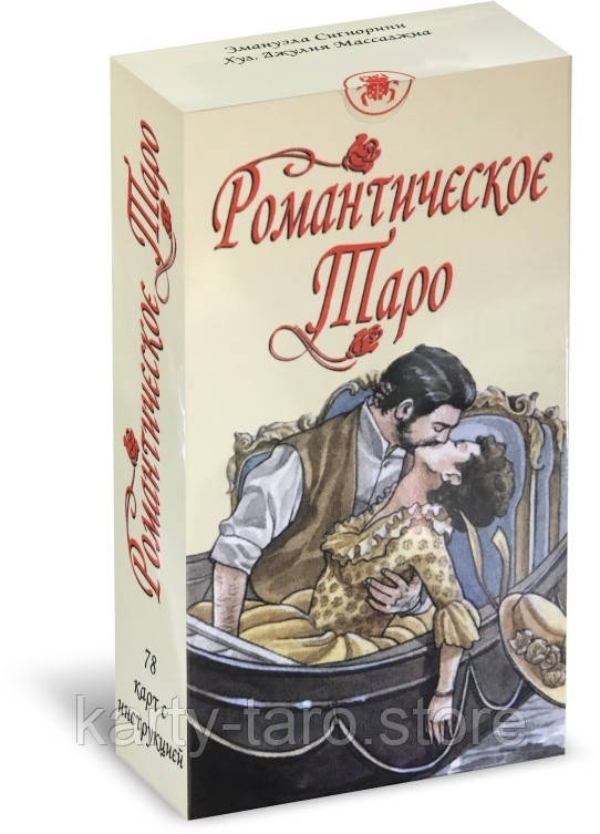 Карти Таро Романтичне Таро