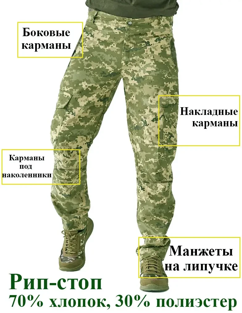 Військові тактичні штани літні ріп-стоп піксель ММ 14 ЗСУ армійські штани чоловічі