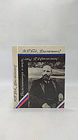Бок М. Воспоминания о моем отце П.А. Столыпине (б/у).
