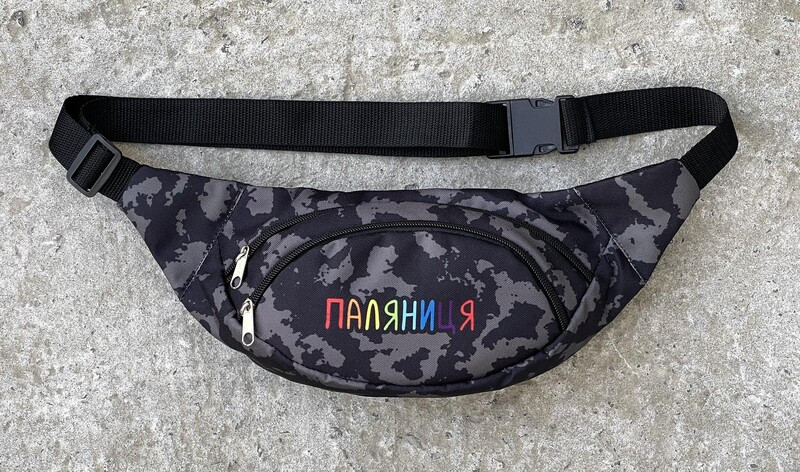 Поясна сумка камуфляжна з написом "ПАЛЯНИЦЯ", фото 1