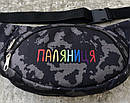 Поясна сумка камуфляжна з написом "ПАЛЯНИЦЯ", фото 2