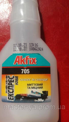 Akfix Клей 705 цианакрилатный универсальный высокой вязкости 50г, цена ...