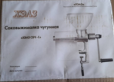 Соковижималка ручна чавун ХеАЗ СБЧ-1 (Харків), фото 2
