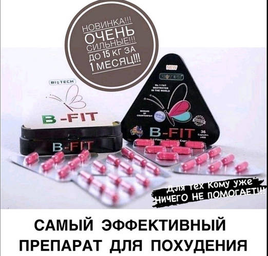 B-Fit капсулы для похудения Би-Фит (железная упаковка 36 капсул ...