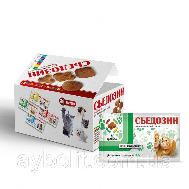 СЬЕДОЗИН Антигельминтное средство для котят 1гранула на 0,5кг.(ціна за упаковку.В упаковці 30 штук)