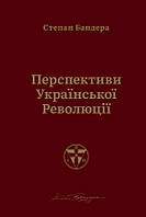 Книга Перспективи української революції. С.Бандера (Наш Формат)