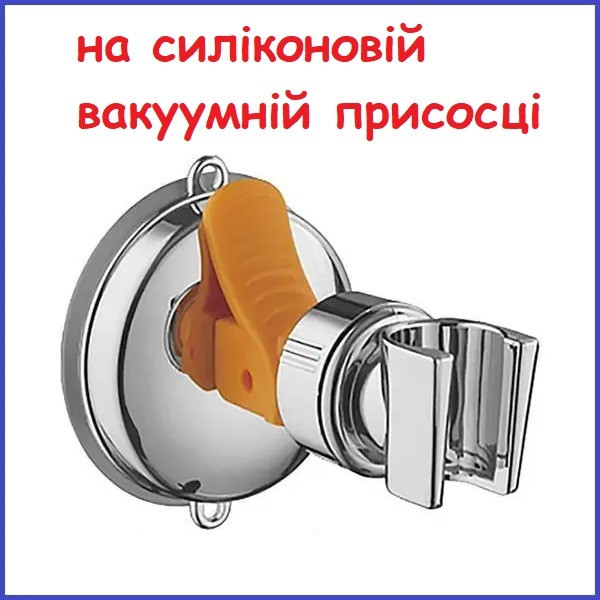 Тримач душової лійки силіконовий присосок, фото 1