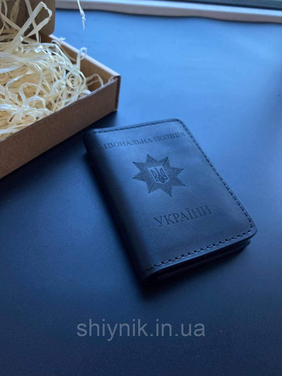 Шкіряна обкладинка для посвідчення НАЦІОНАЛЬНА ПОЛІЦІЯ чорна