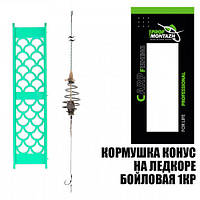 Монтаж Profmontazh "Конус на лідкорі під бойл" 1 гачок 50g