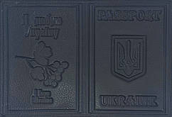 Шкіряна обкладинка на паспорт "Україна" колір графіт