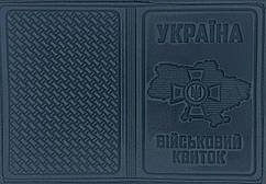 Шкіряна обкладинка на військовий квиток "Військовий квиток" колір графіт