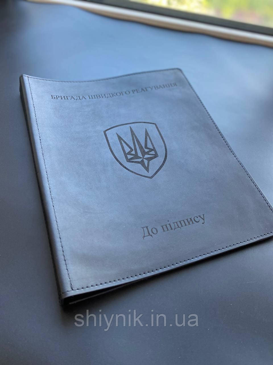 Шкіряна папка для паперів А4 "НА ПІДИС" чорний