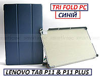 Современный чехол книжка в коже PU на Lenovo Tab P11 (TB-J606) /P11 plus (TB-J616), версия Tri fold pc синий