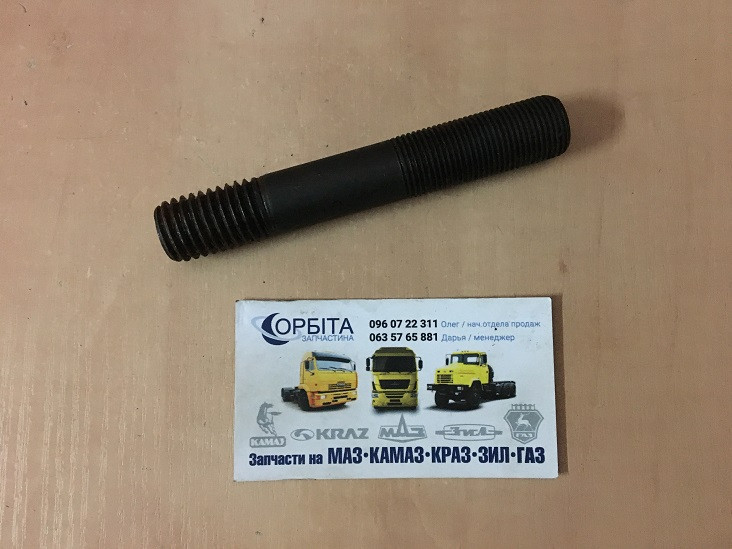 ブランド一覧 | ワールド オンラインストア 348852-П29 Шпилька М18х2,5-28 М18х1,5-42 (L=110мм) крепления ジャケット・アウター
