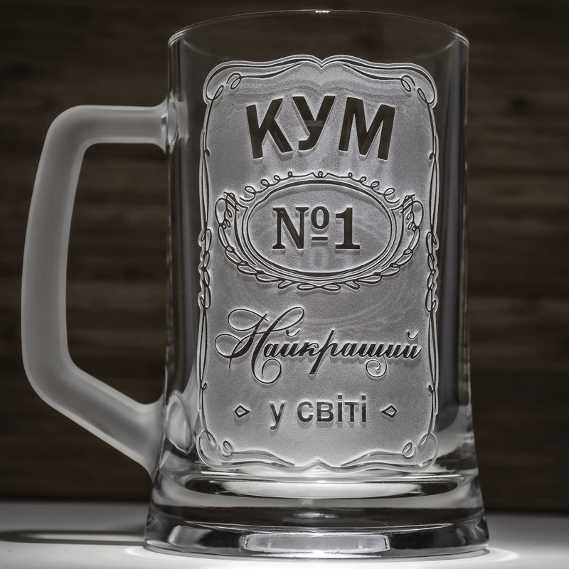 Подарунок для кума - Бокал для пива з гравіюванням КУМ №1 Найкращий у світі