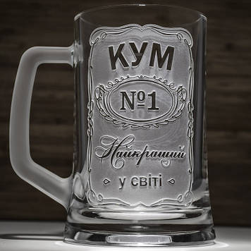Подарунок для кума - Бокал для пива з гравіюванням КУМ №1 Найкращий у світі
