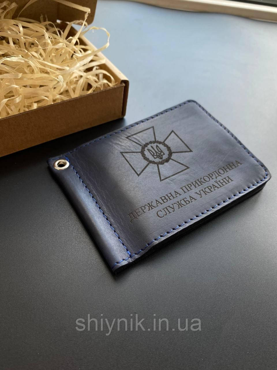 Шкіряна обкладинка для посвідчення ДПСУ синій