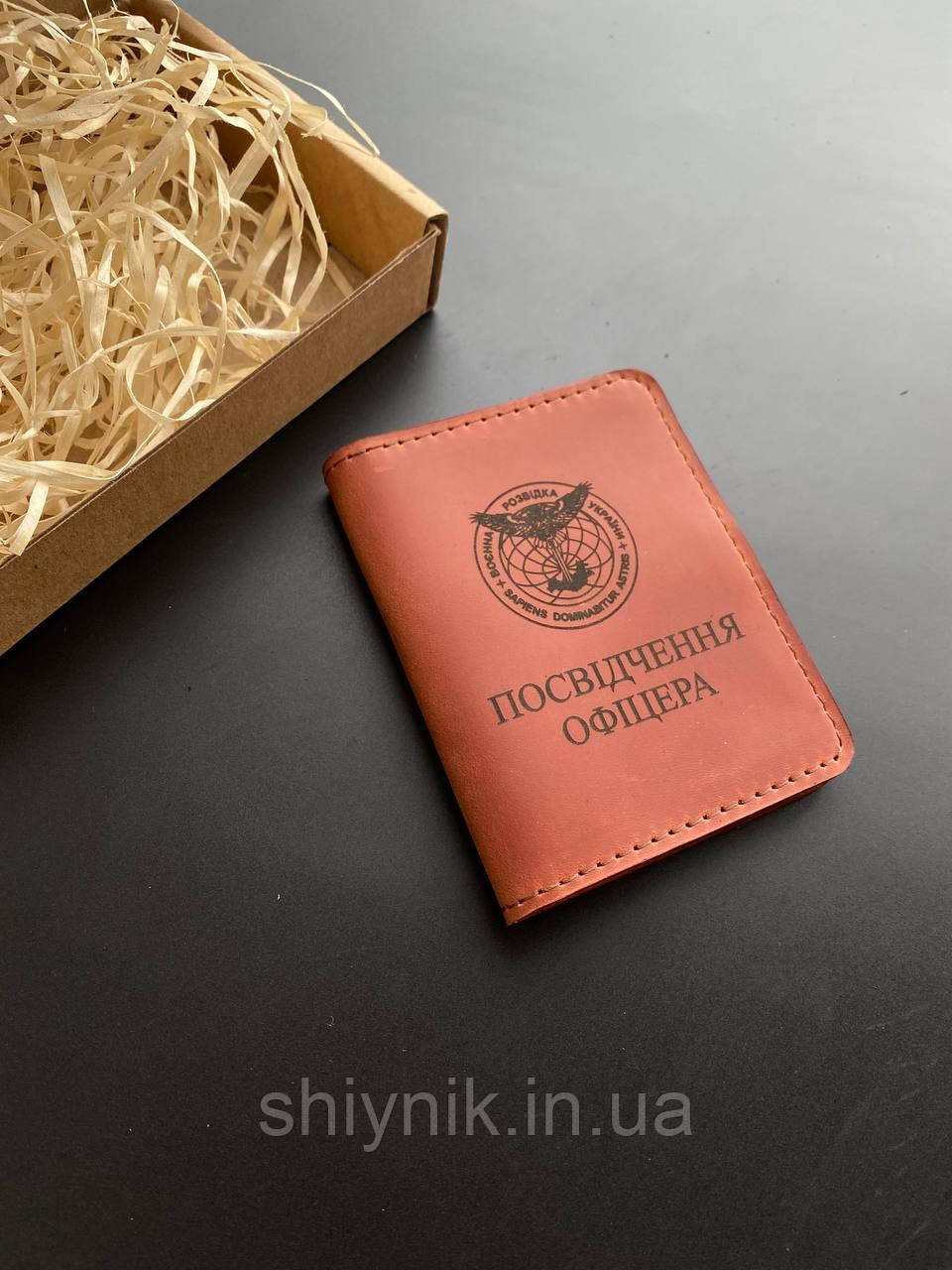 Шкіряна обкладинка на ПОСВІДЧЕННЯ ОФІЦЕРА коньячного кольору, фото 1