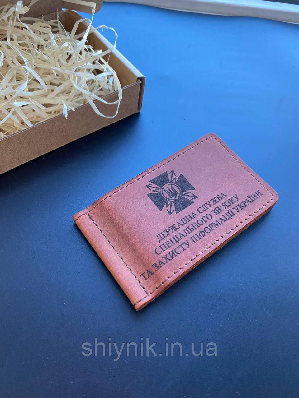 Шкіряна обкладинка для посвідчення ДЕРЖАВНА СЛУЖБА СПЕЦІАЛЬНОГО ЗВ'ЯЗКУ ТА ЗАХИСТУ ІНФОРМАЦІЇ УКРАЇНИ коньячна
