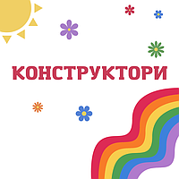 Конструктор