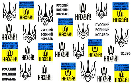 Слайдер-дизайн (водні наліпки) S1396