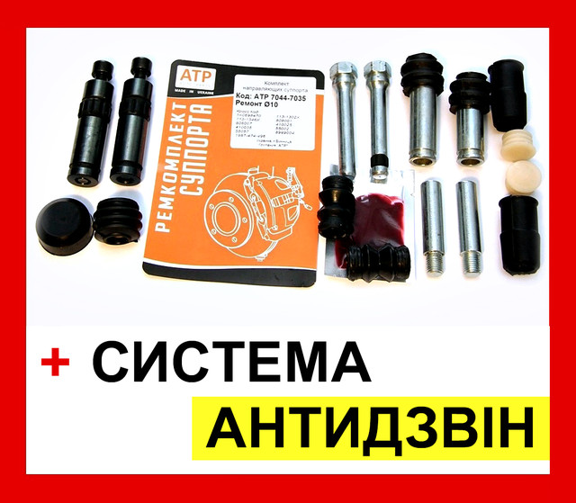 Ремкомплекты суппортов. Товары и услуги компании "ATP Shop"