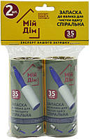 Змінні ролики для чищення одягу 2шт по 5м MD-31051