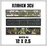 No8 Шеврон ЗСУ. Збройні Сили України. (Олива, піксель, На липучці) Розмір 12 на 2.5 см, фото 2