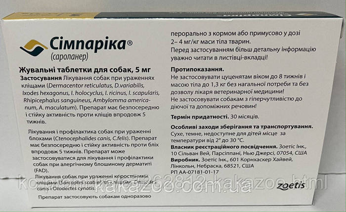 Купить Simparica (Симпарика) 3 таблетки от блох и клещей для собак ...