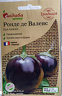 Баклажан Ронде де Валенс 0.3 гр. Франція