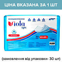 Упаковка 30шт - 249грн Гигиенические пеленки «ВИОЛА» light 60*60 30 шт (заказ кратно 30 шт )