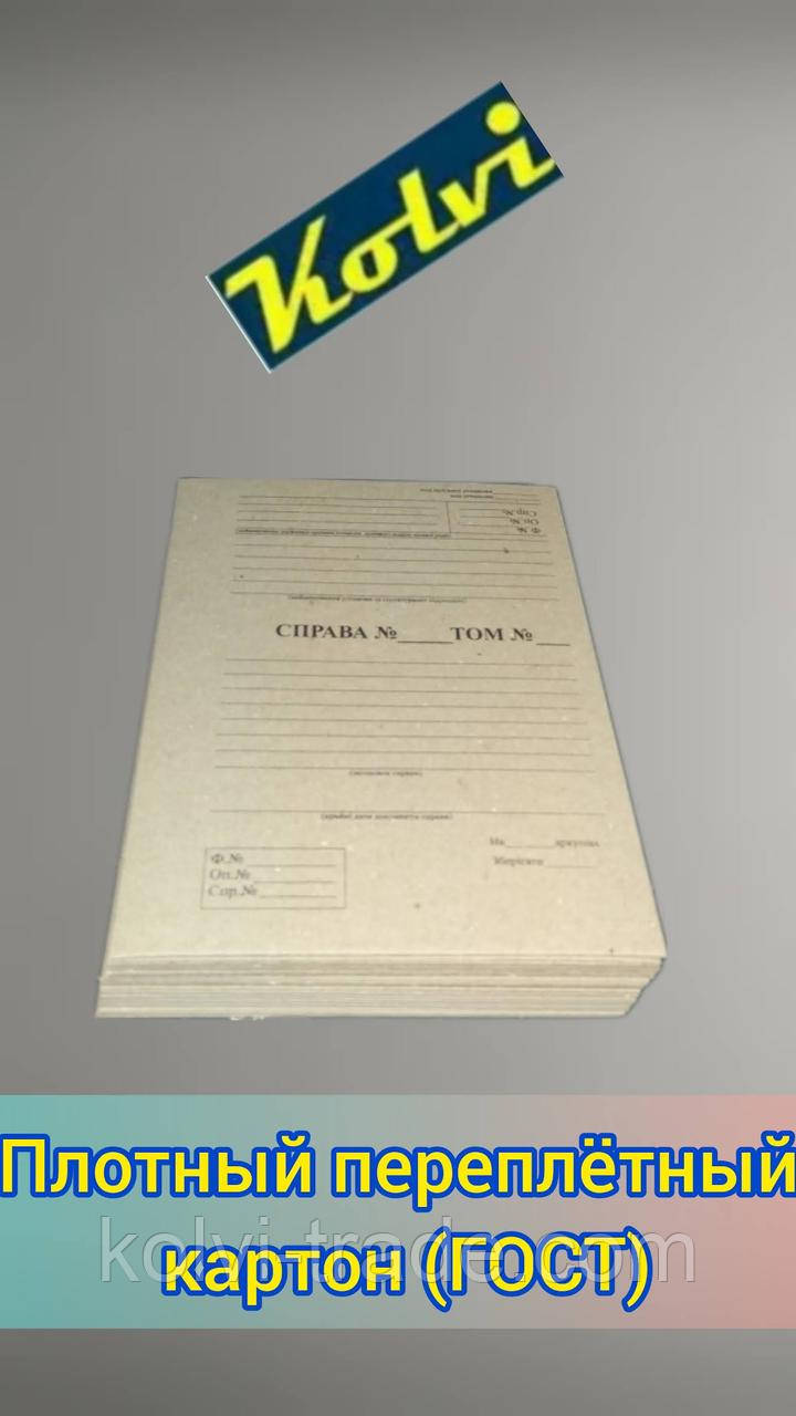 Обкладинки для палітурки архівних справ з титульною сторінкою А4, 2 мм