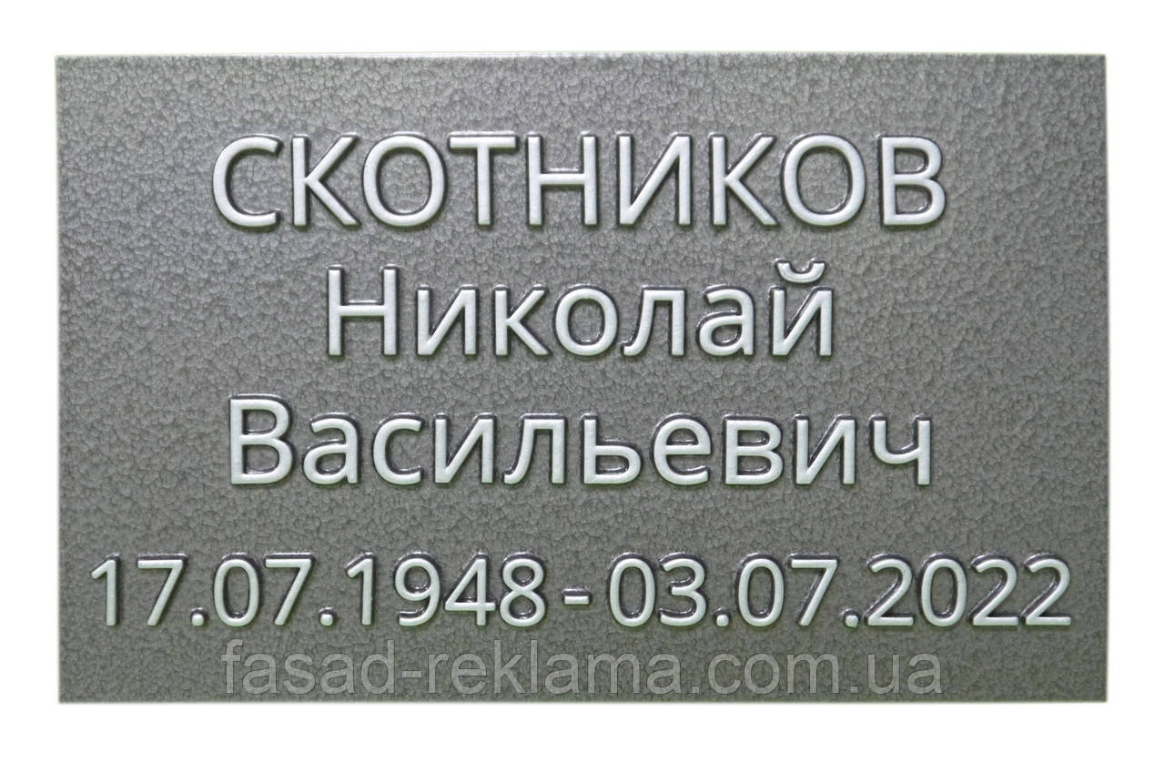 Виготовлення табличок на пам’ятник