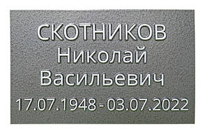 Табличка на пам'ятник 17см*27см, прямокутник