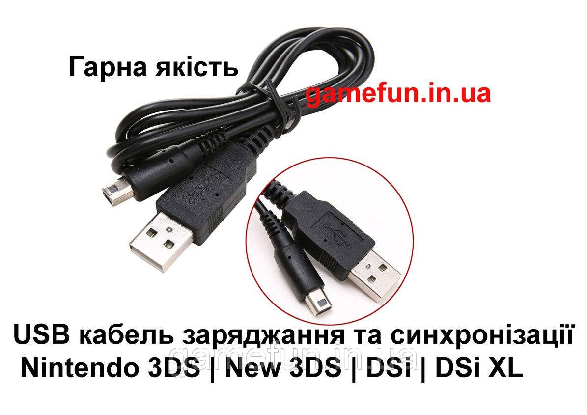 USB кабель заряджання та синхронізації Nintendo 3DS | New 3DS | 2DS | DSi | DSi XL