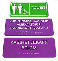 Виготовлення табличок для сліпих (зі шрифтом Брайля)