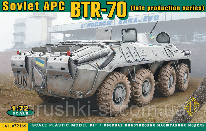Збірна модель (1:72) БТР-70 (пізнього випуску)