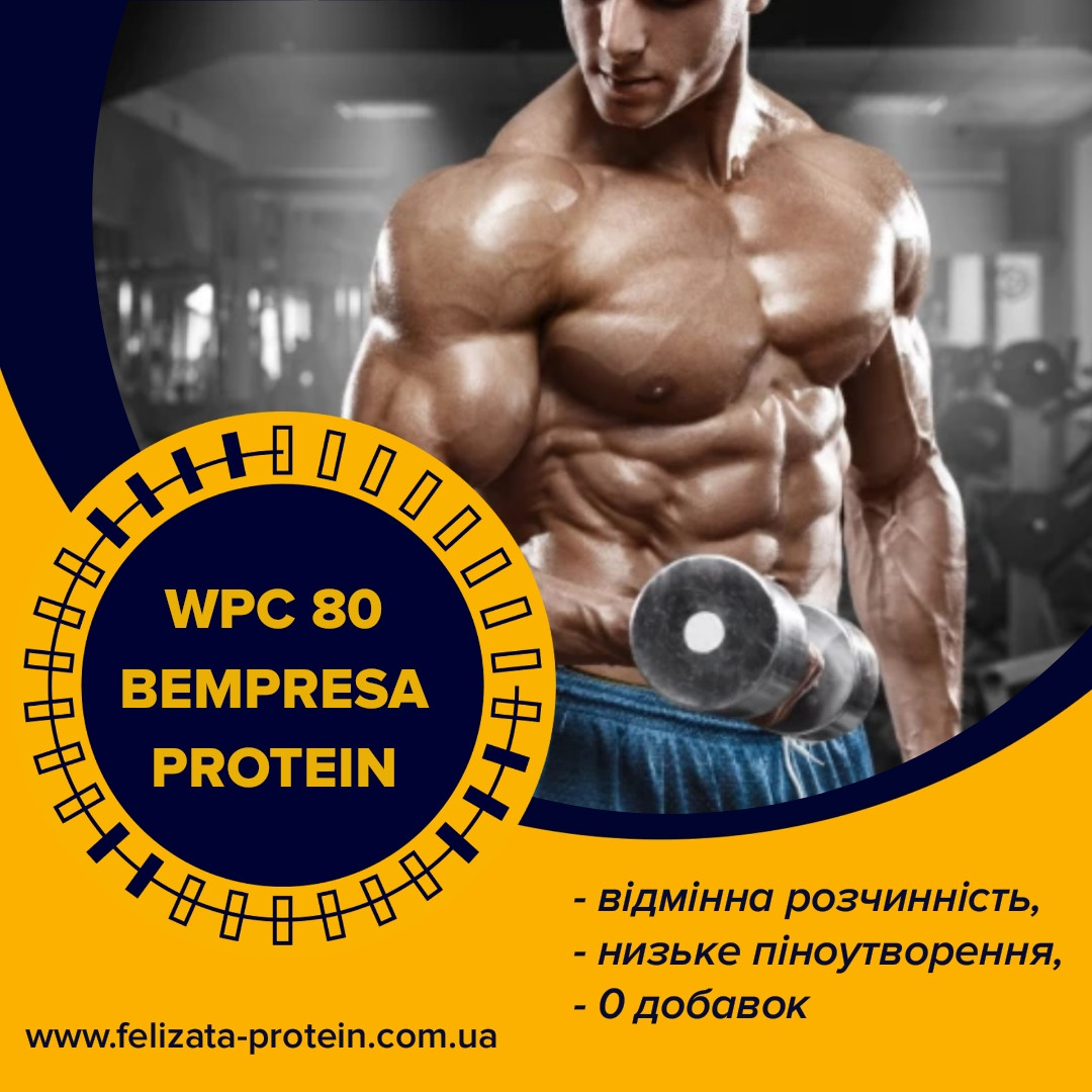 КСБ-УФ 80% концентрат сивороткового білка Bempressa Польша