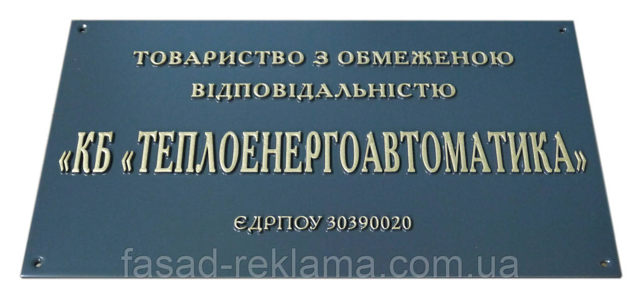 Табличка вывеска (фасадная) с объемными буквами - фото 7 - id-p508833805