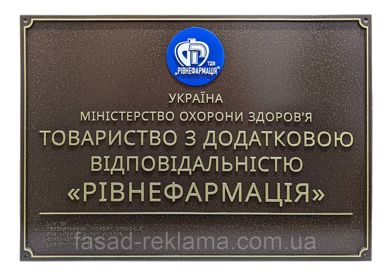 Табличка вывеска (фасадная) с объемными буквами - фото 3 - id-p508833805