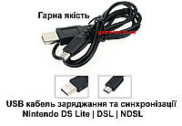 USB кабель заряджання та синхронізації Nintendo DS Lite | DSL | NDSL