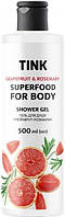 Гель для душа Tink Superfood for Body Shower Gel Грейпфрут-Розмарин 500 мл