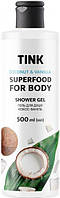 Гель для душа Tink Superfood for Body Shower Gel Кокос-Ваниль 500 мл (20274Gu)