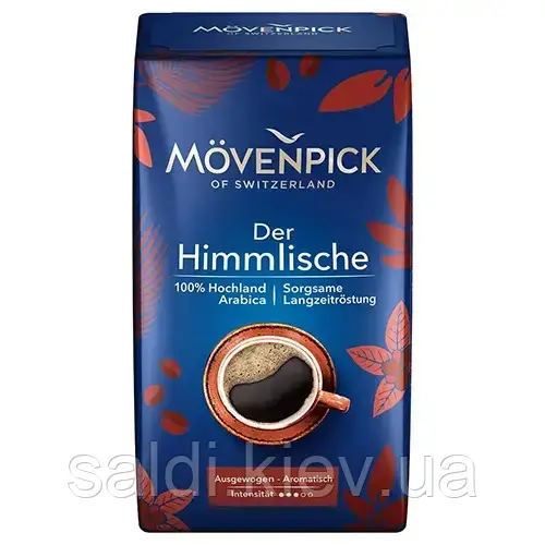 Класичний мелену каву Мовенпик (Mövenpick Der Himmliche) Київ