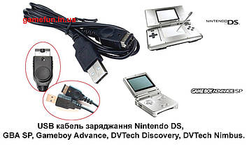 USB кабель заряджання Nintendo DS | GBA SP | DVTech Discovery  | DVTech Nimbus