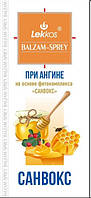 Бальзам-спрей Санвокс при болі в горлі при ангіні 30мл