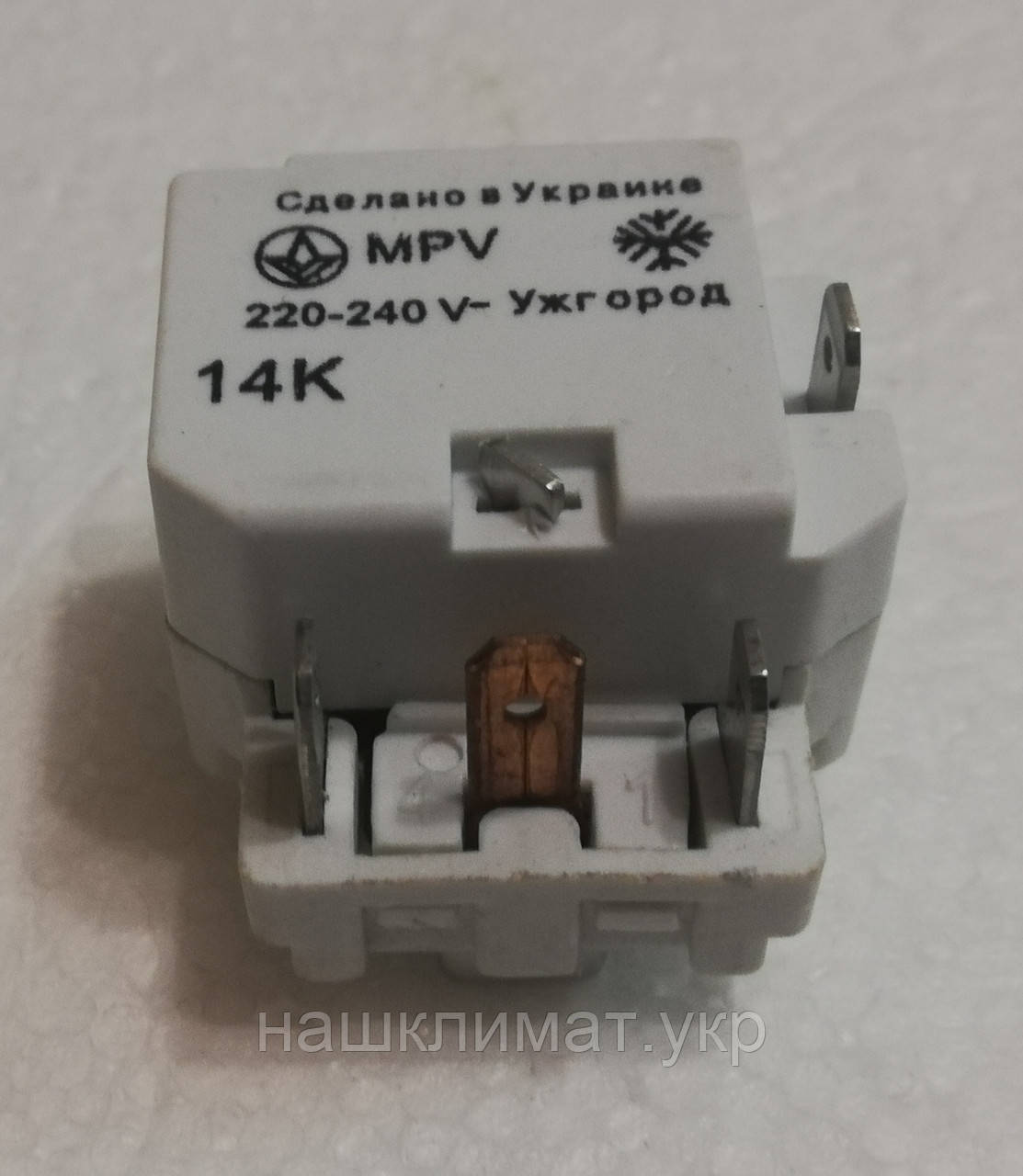 Реле пусковое для холодильника MPV 1.4 А - фото 1 - id-p1663815916